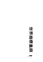 世界商标集锦 1