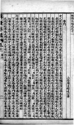 辩证冰鉴 卷11-12