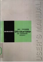 岛津-高效液相色谱仪 SPD-10AVP/10AVVP紫外-可见检测器使用说明书