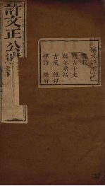 许文正公遗书 6