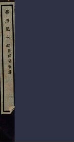 华原风土词 52