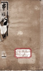 串雅补 卷2-5