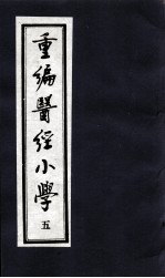 医经小学 5
