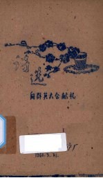 向群英大会献礼