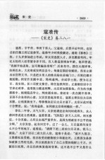 白话二十四史精华 第8卷