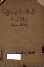 陈三五娘 续集 初稿