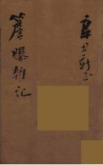瓯北全集 26
