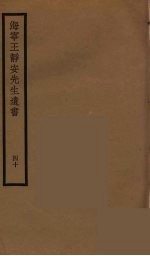 海宁王静安先生遗书 40