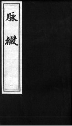 医学脉灯 脉微 1