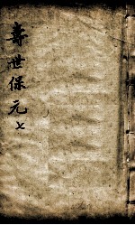增补寿世保元 7