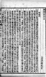 辩证冰鉴 卷9-10