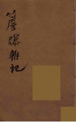 瓯北全集 27