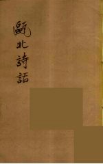 瓯北全集 39