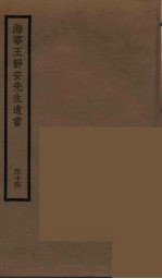 海宁王静安先生遗书 44