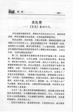 白话二十四史精华 第9卷