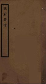 观堂集林 5