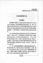 世界野史 第17卷