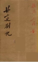 瓯北全集 3