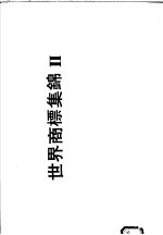 世界商标集锦 2