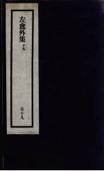 刘申叔先生遗书 59
