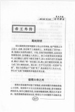 世界野史 第9卷