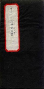 岳忠武王文集 3