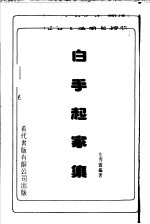 白手起家集