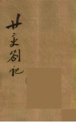 瓯北全集 10