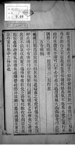 恒春堂方略