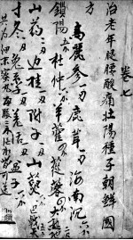辩证奇闻 卷7