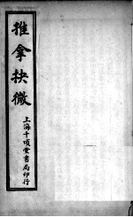 推拿抉微 第2集