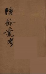 瓯北全集 15