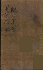 瓯北全集 1