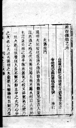 辩证录 卷6