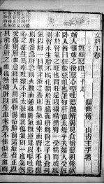 傅青主男女科 妇科 下