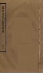 张南通先生荣哀录 2