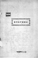 厦门水产供销史