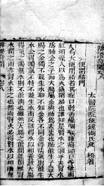 辩证奇闻 卷8