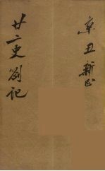 瓯北全集 2