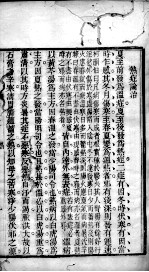 类证治裁 卷1 下