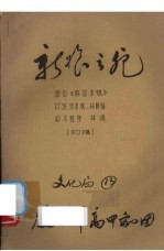 新娘之死 原名《陈总杀媳》
