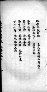 脉学正义 卷4 3