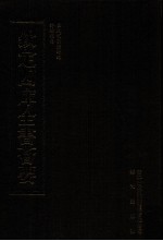 钦定四库全书荟要 第26册 经部 诗类