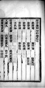 验方汇集 卷7