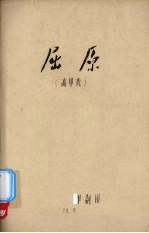 屈原 高甲戏