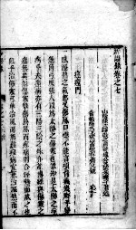 辩证录 卷7