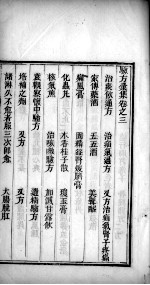 验方汇集 卷3