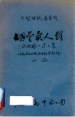 胡奎卖人头 《粉妆楼》第2集