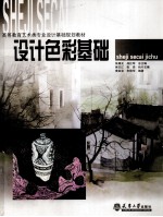 设计色彩基础