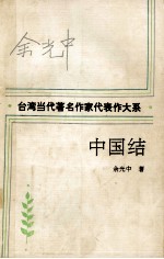 中国结